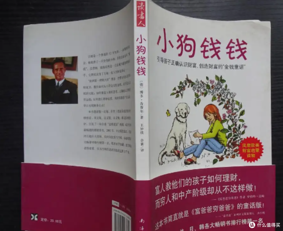 小狗钱钱带你构建一个正确的金钱观