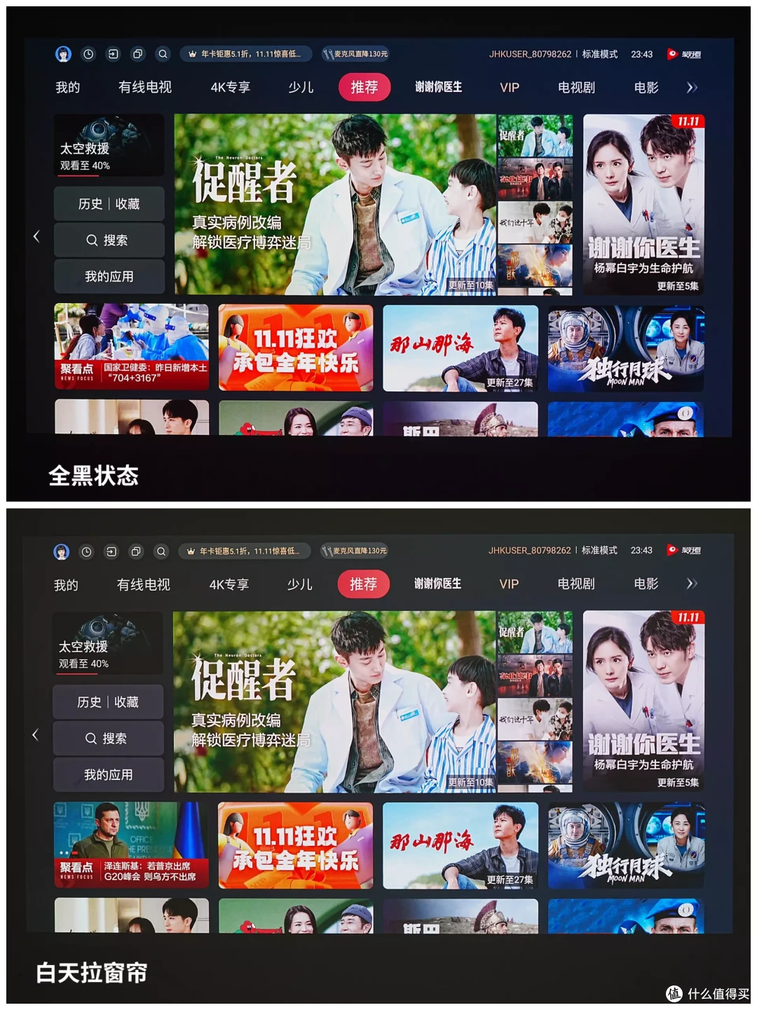 好画质=高价格?海信 Vidda全色激光投影C1改变我的想法!