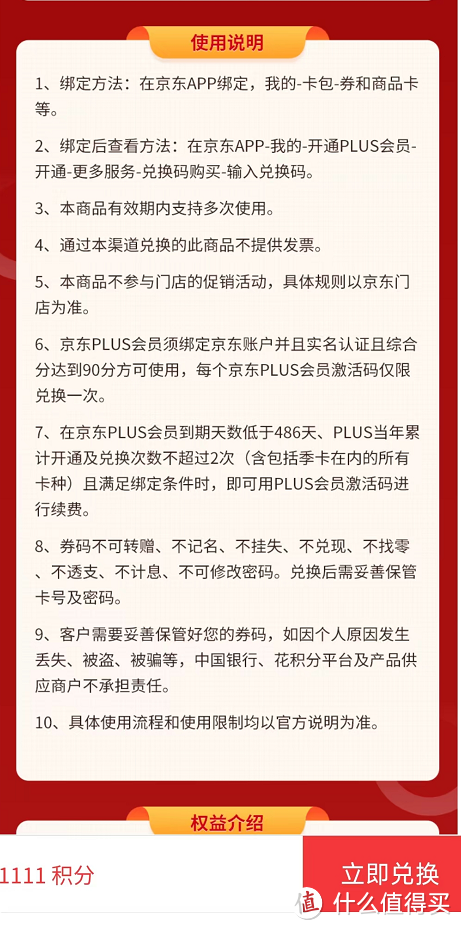 云闪付最高4999还款券，中行积分换会员，农行6积分兑好物！