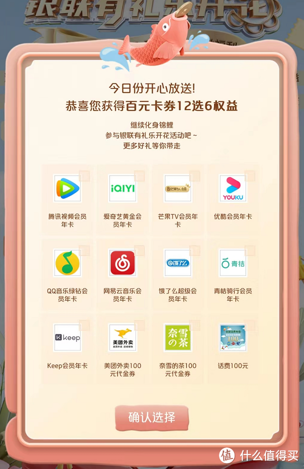 云闪付最高4999还款券，中行积分换会员，农行6积分兑好物！