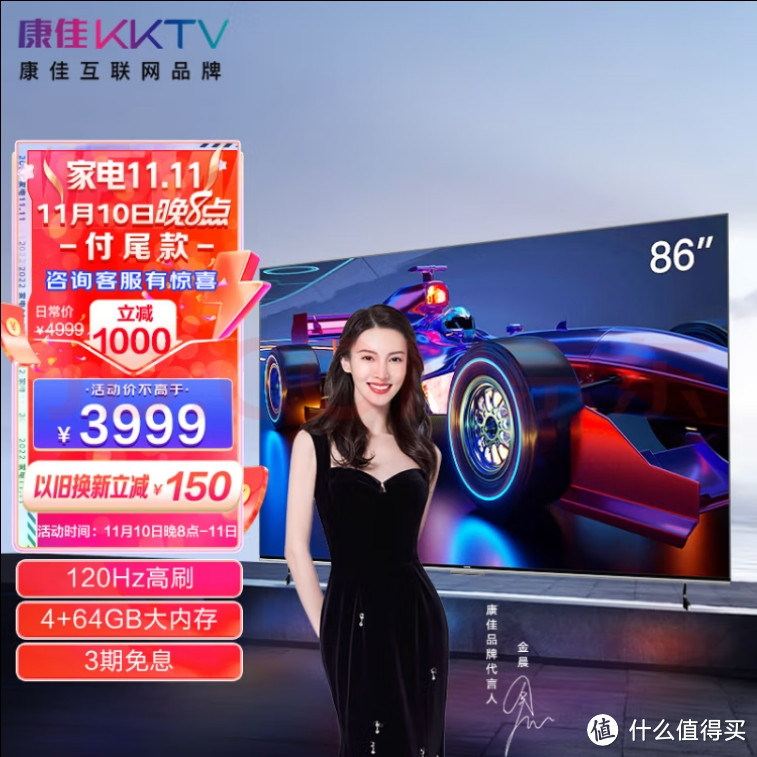 康佳KKTV U86V9 86英寸 120Hz高刷 4+64GB电视机 3999元，便宜阿