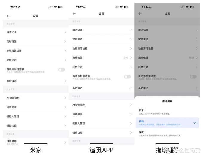 集尘 换水 语音操控全能扫拖一体机：追觅 S10 Plus深度硬核评测