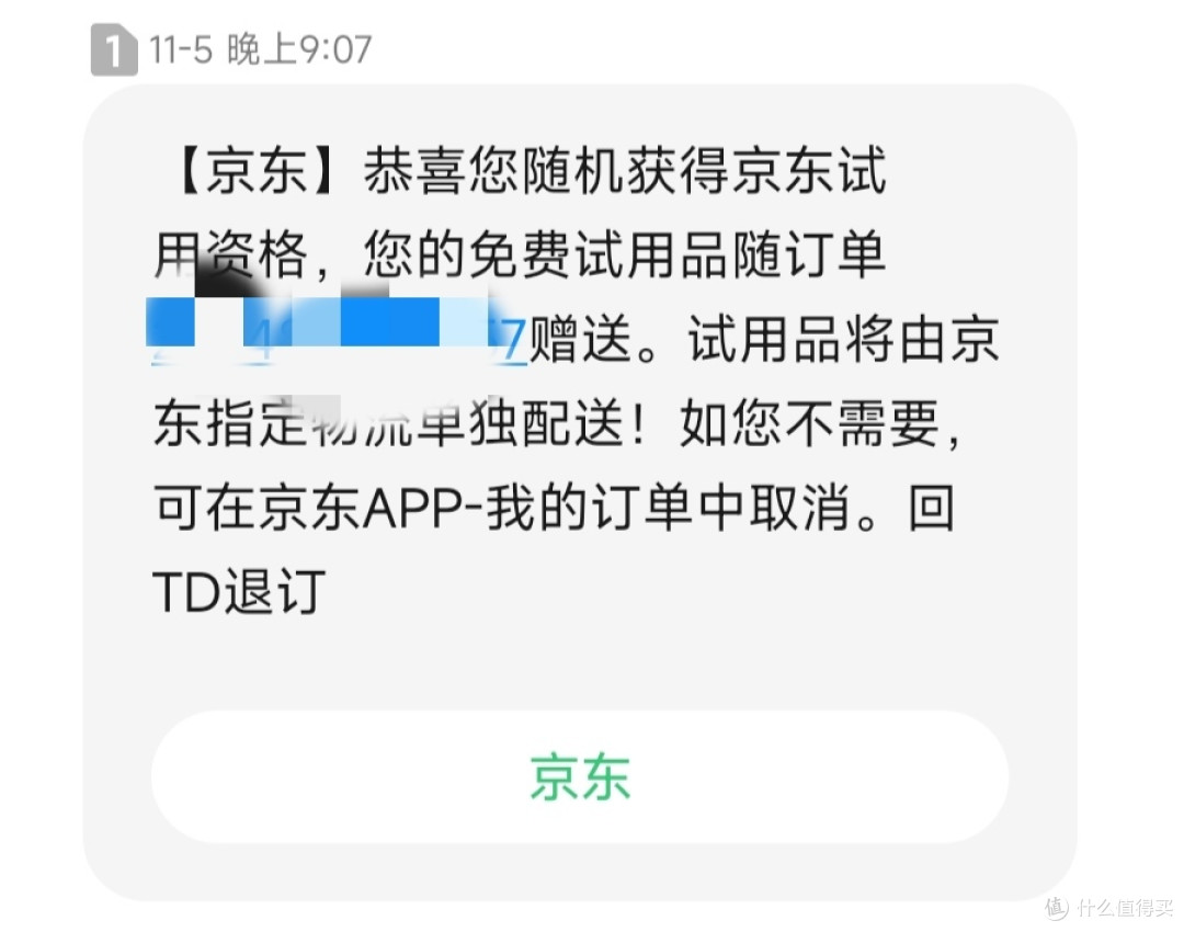 0元单买多了？京东开始送我东西了？
