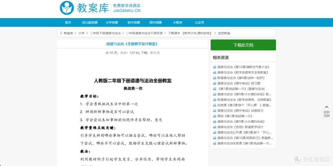 5个教师常备资源网站,质量高还免费~