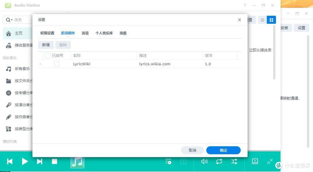 借助Audio Station将群晖打造成音乐媒体中心