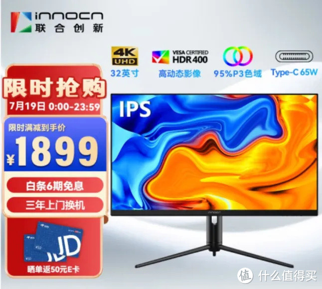 32寸4k显示器怎么选?联合创新INNOCN 32C1U开箱使用体验