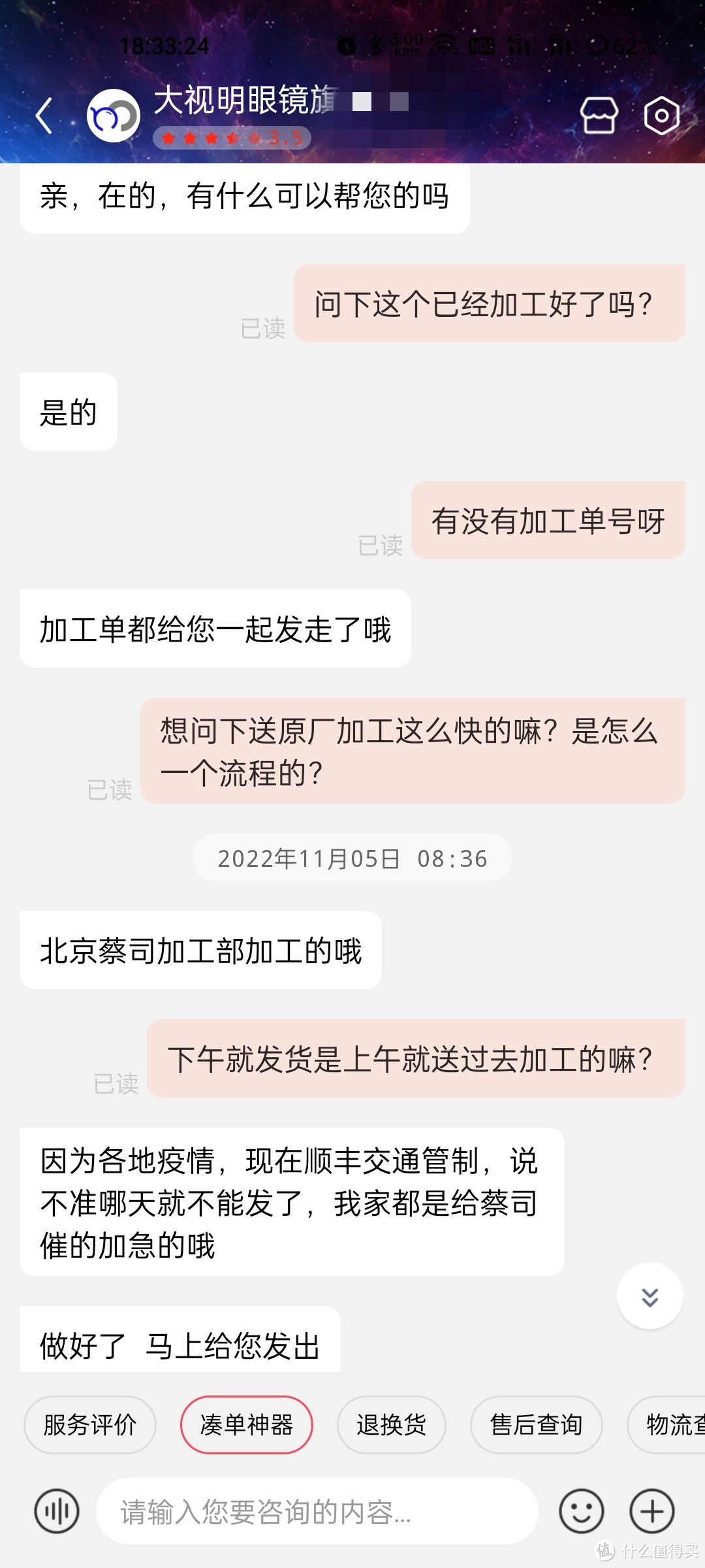 咨询客服原厂加工怎么这么快