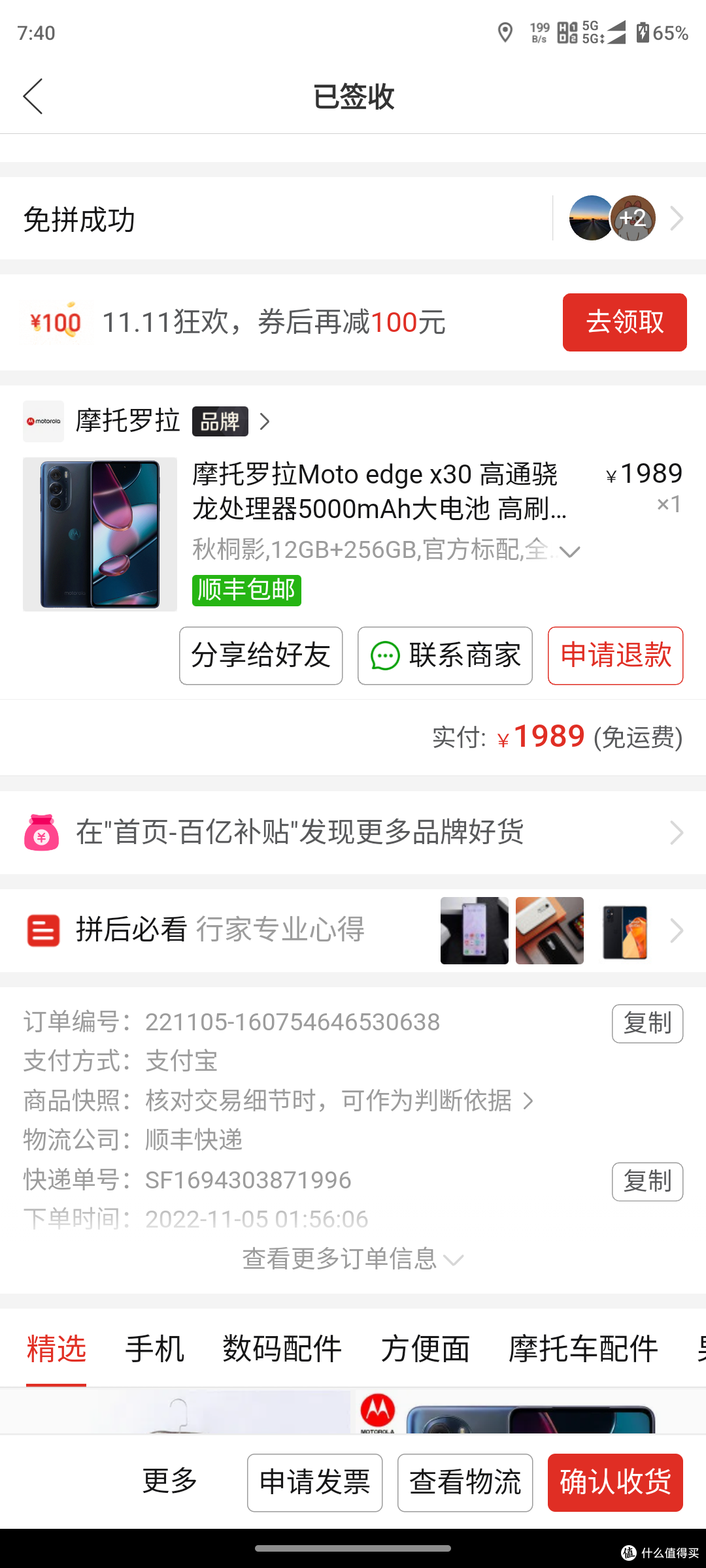 多多的百亿补贴，感觉双11也就这个价了，毕竟是骁龙8gn1，价格又回到了2000以下，价格屠夫