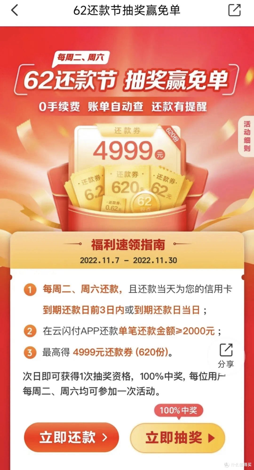云闪付福利指南