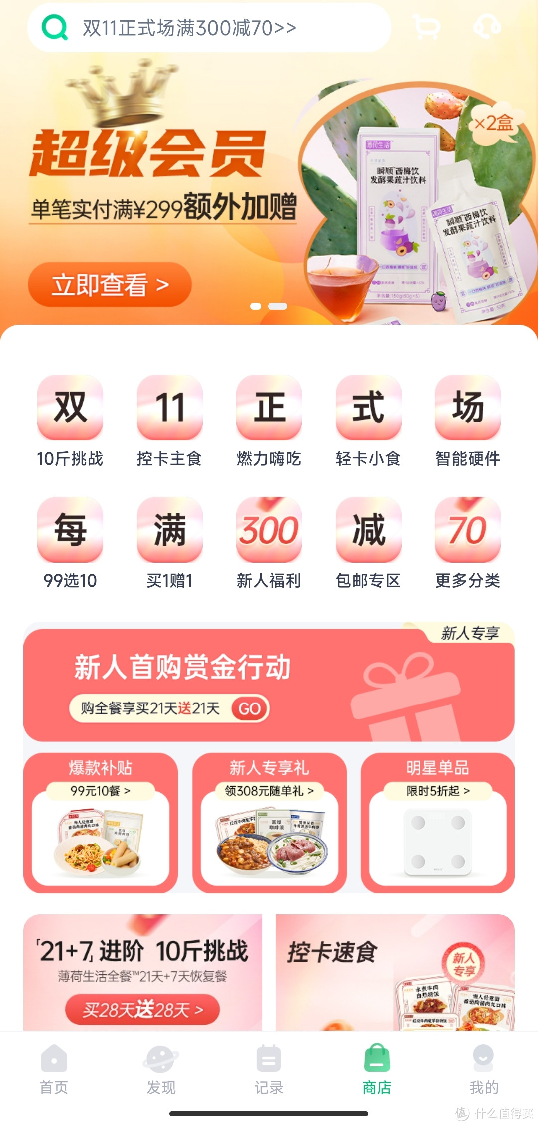 开心健康有成效！饮食摄入控制减肥办法分享及自我跟踪第90天