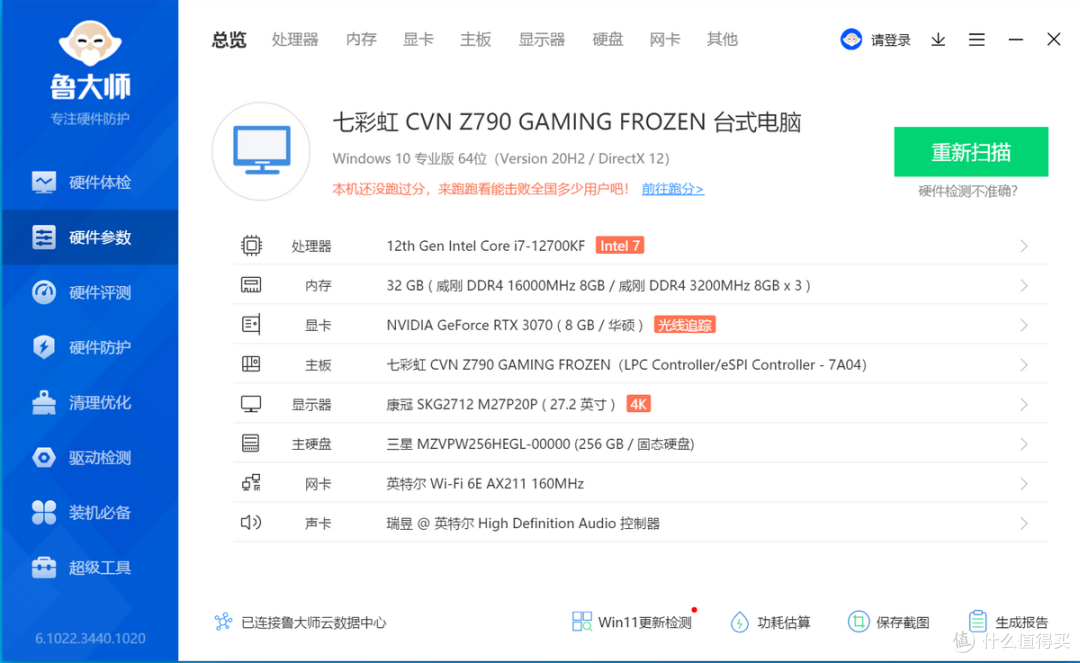 又大又白谁不爱?七彩虹Z790 GAMING FROZEN DDR4主板详细评测