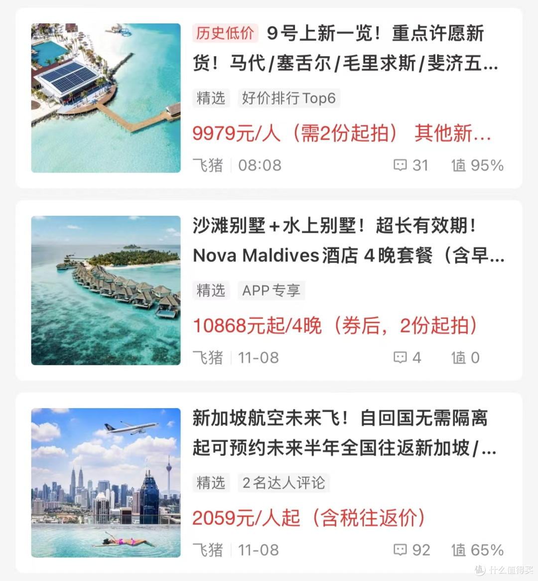实际预定了才扣款 双11飞猪度假产品花呗购买攻略