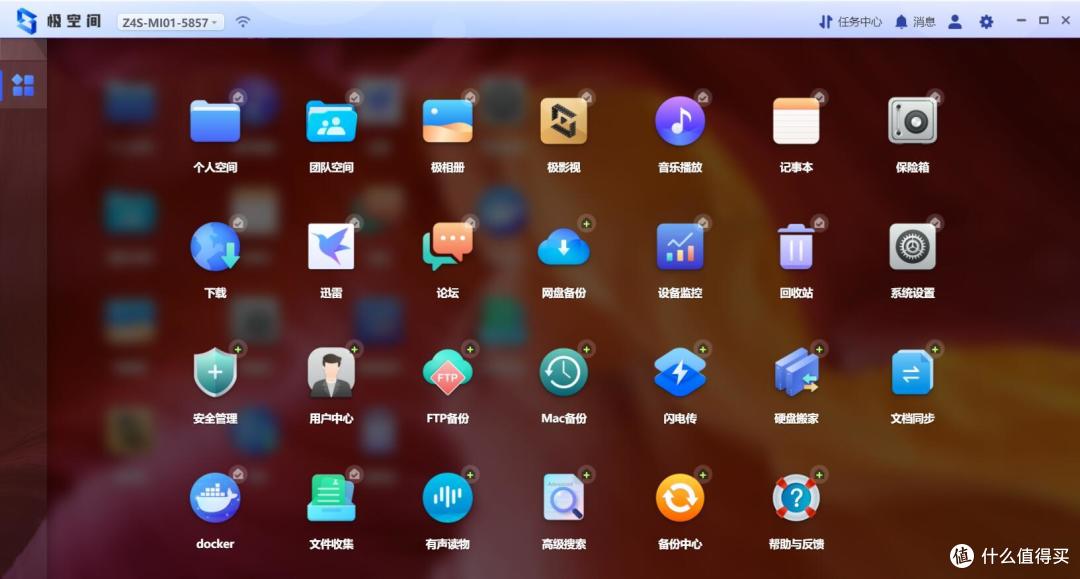 安全的私人云，全家的仓库，零基础轻松玩转极空间Z4S