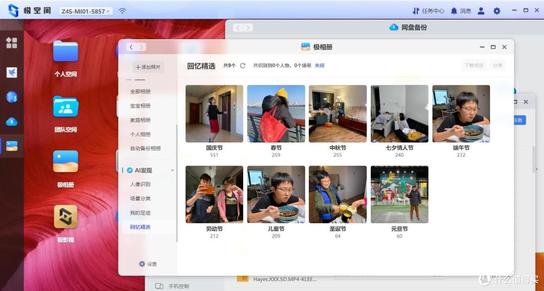 安全的私人云，全家的仓库，零基础轻松玩转极空间Z4S