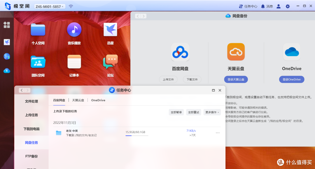 安全的私人云，全家的仓库，零基础轻松玩转极空间Z4S