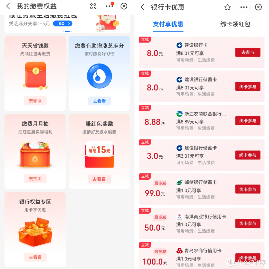 支付宝vs京东vs招商银行 水费优惠大比拼