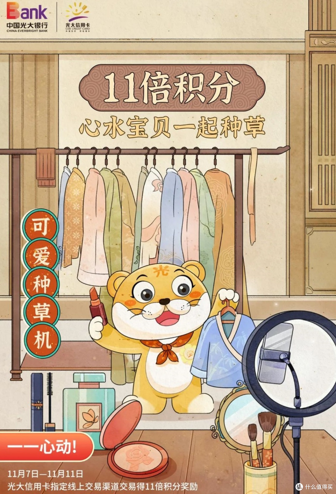 手慢无,光大11倍积分,玩赚双11!