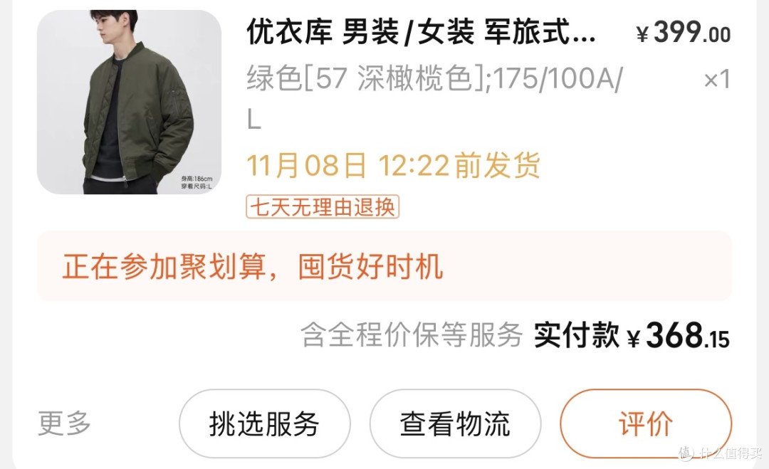 长沙30度,新买的优衣库怎么穿