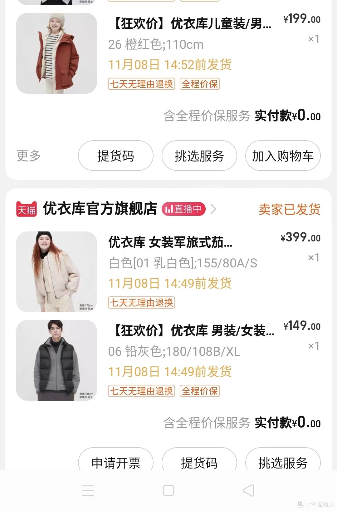 长沙30度,新买的优衣库怎么穿