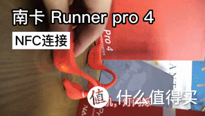 追求音质的骨传导耳机,是不是就能取代入耳耳机 南卡Runner Pro4骨传导耳机(附带与pro 3 对比)