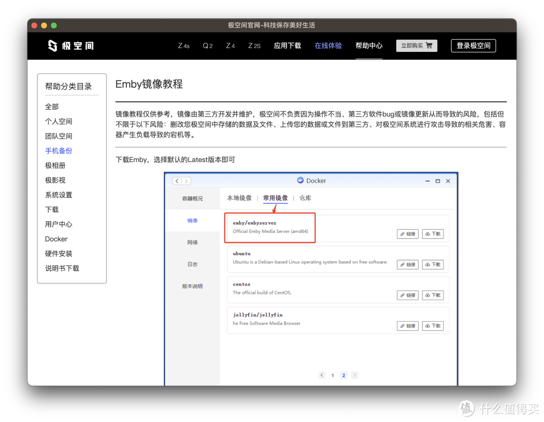 谁说颜值和全能不可兼得：极空间 Z4S使用有感