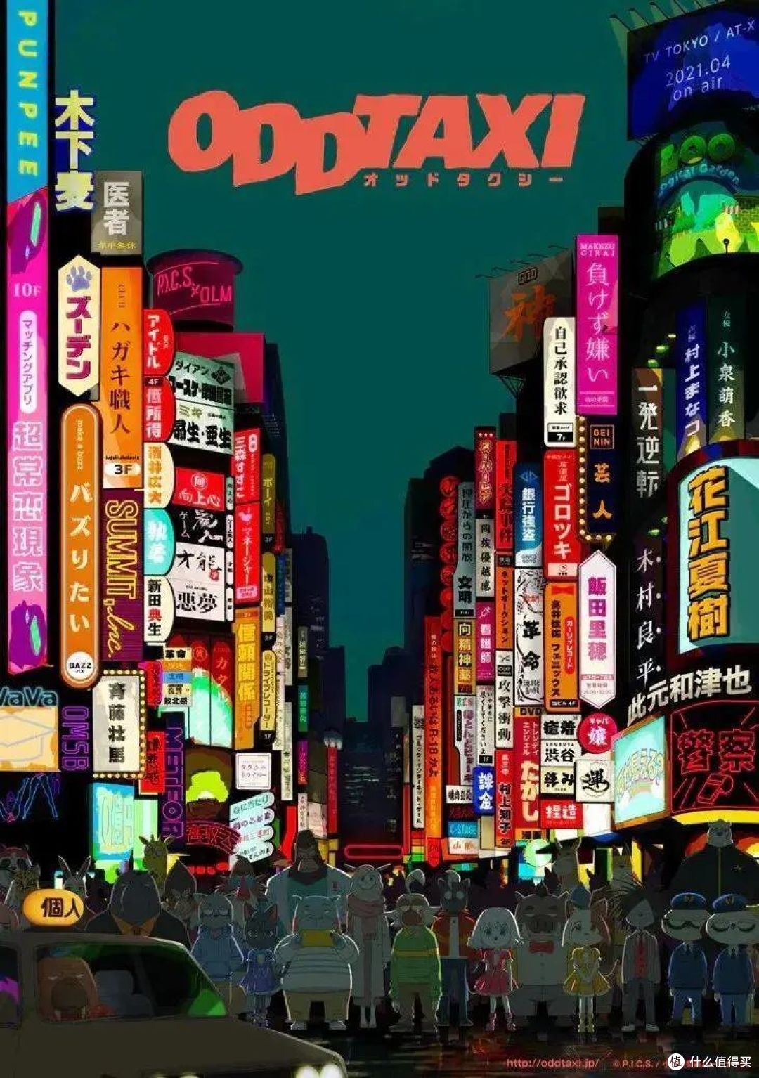 日本经典动漫赏析--《Odd Taxi(奇巧计程车)》