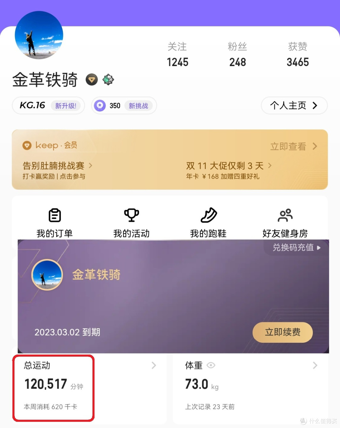Keep主页