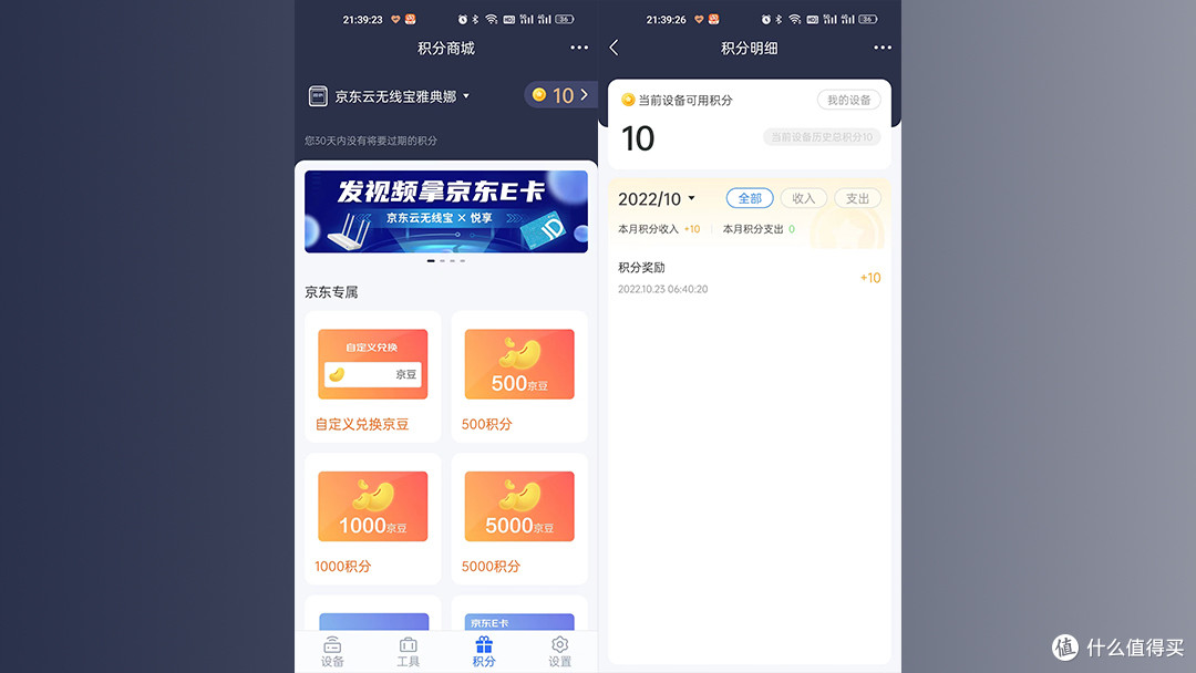 京东云无线宝AX6600雅典娜了解一下