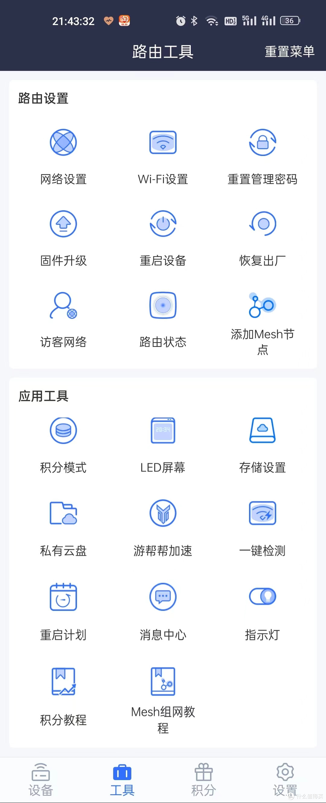 京东云无线宝AX6600雅典娜了解一下