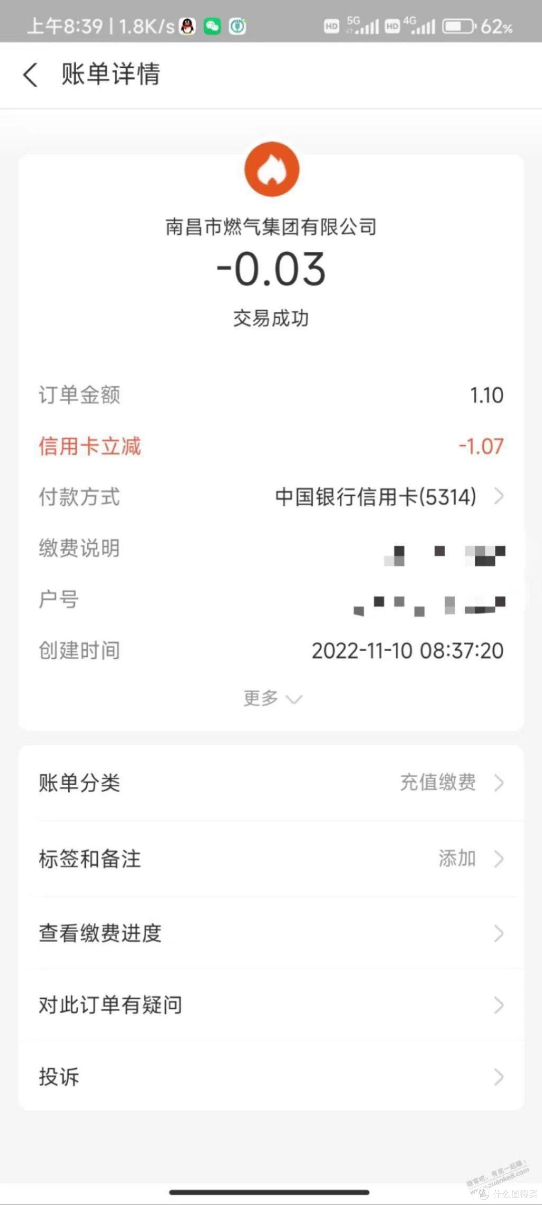 简单粗暴优惠20多元,中行信用卡缴费