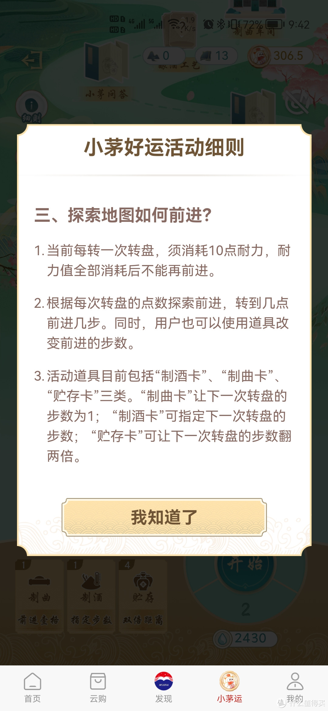 i茅台小茅运收集指南（截止11.11日）