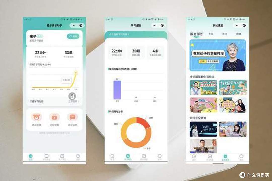 比“家教”更敬业,橙子乐学智慧学习机,全科学习精准辅导