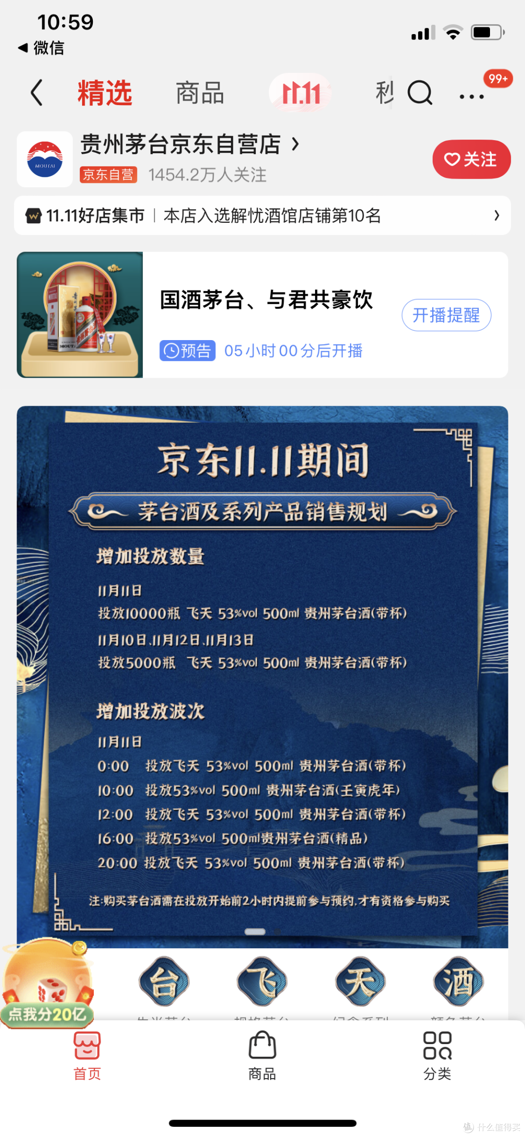 飞天茅台之双11京东抢购