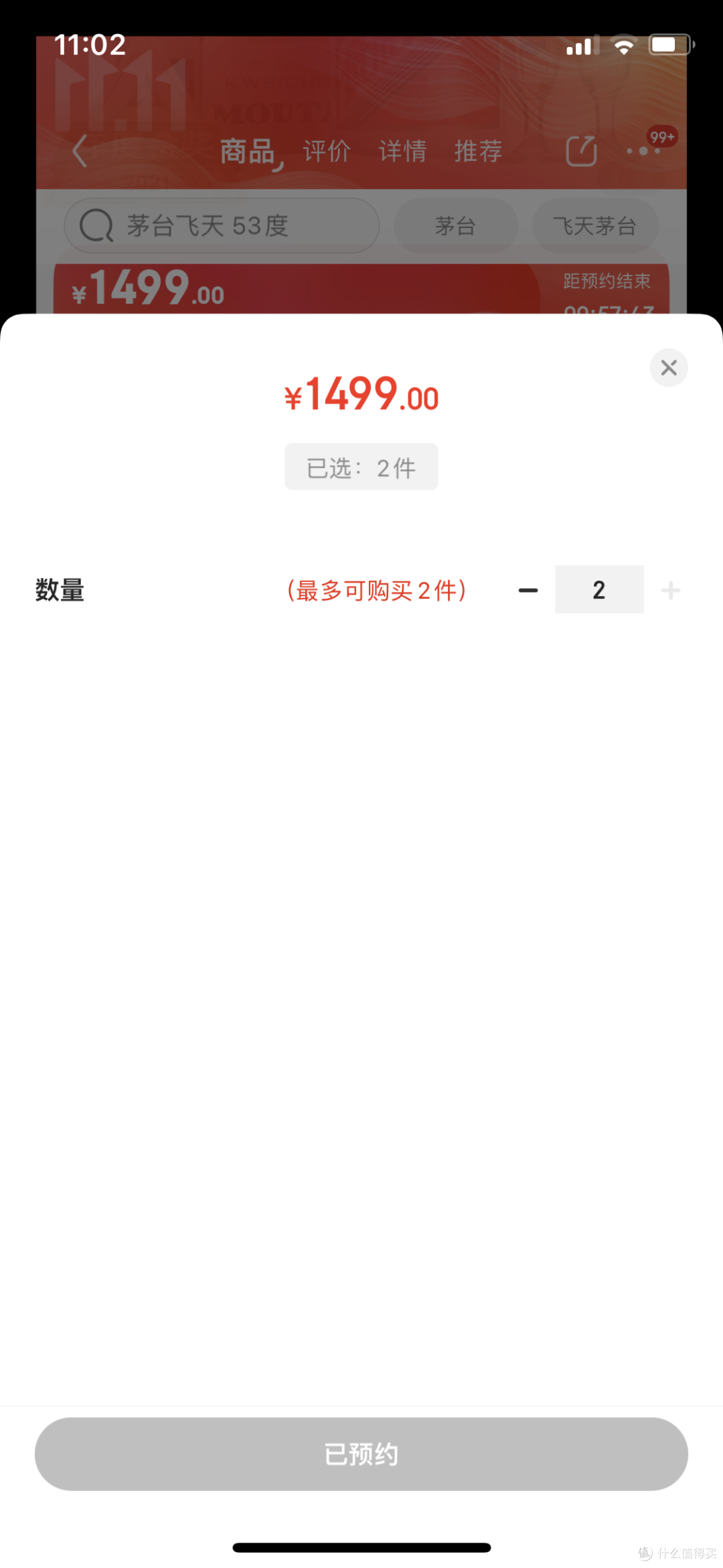 飞天茅台之双11京东抢购