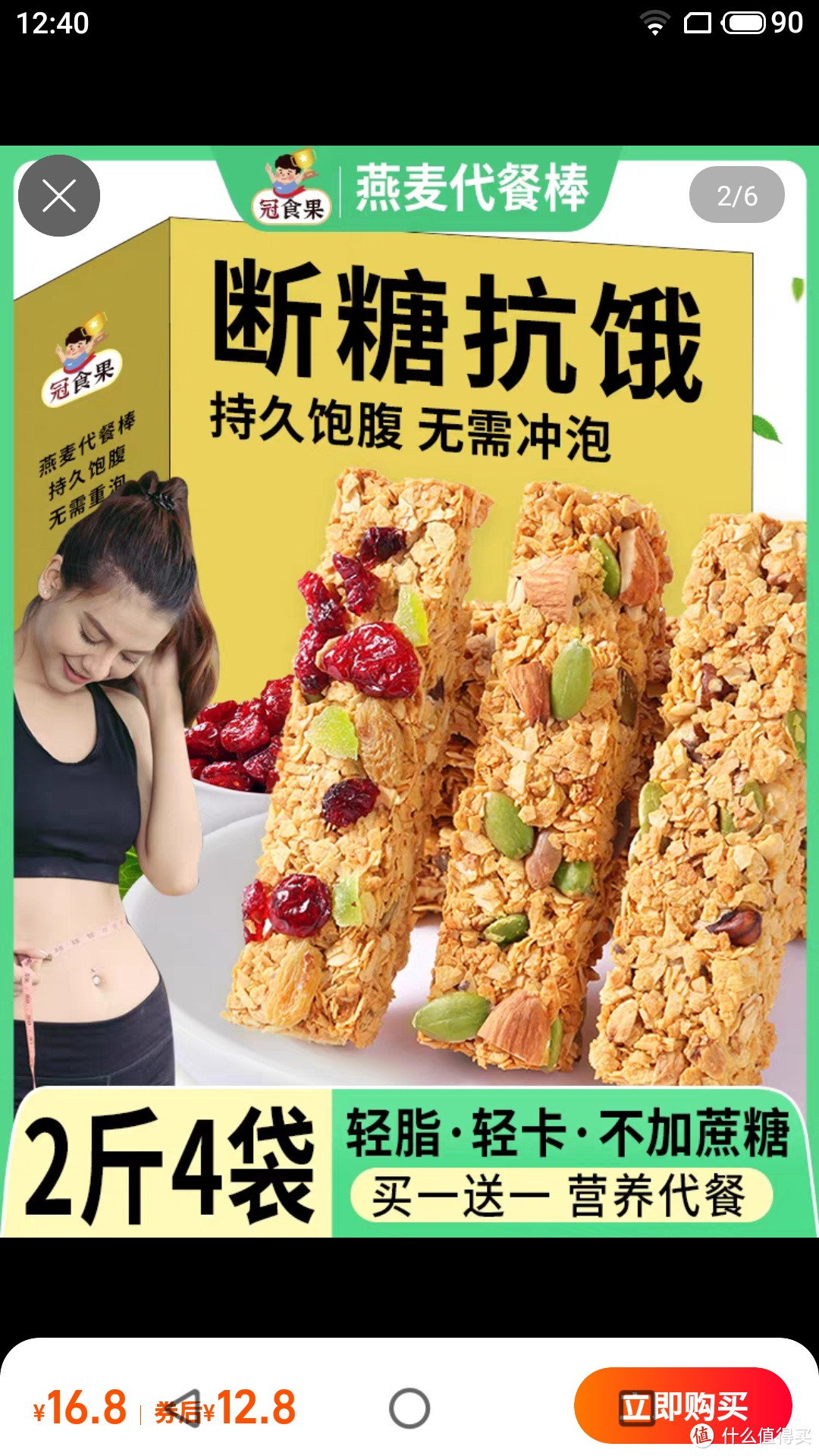 减脂大作战  蛋白棒代餐燕麦能量饼干0低无糖精脂肪卡解馋热量谷物饱腹零食品