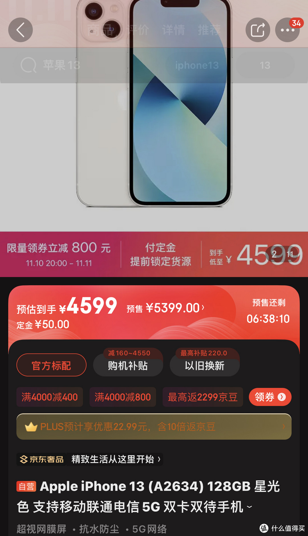 京东1250元券再次开放领取，还有3999元的iPhone14抢购，错过1号的抓紧领券上车，末班车了