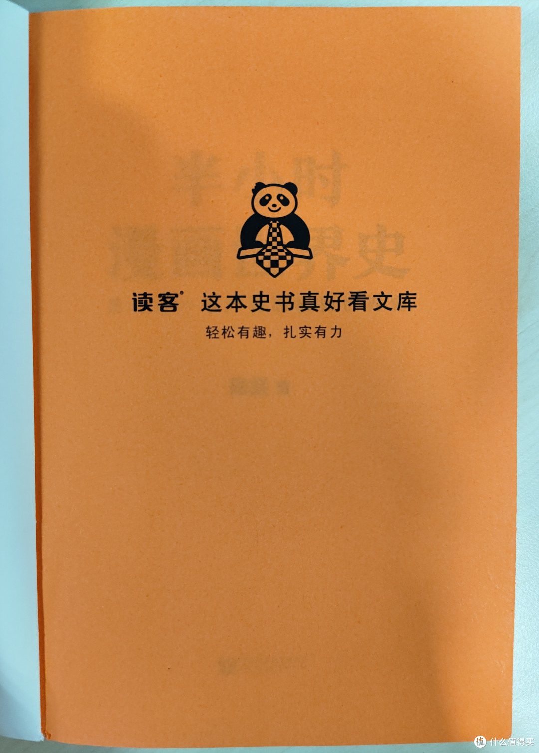 《半小时漫画世界史》第一部小晒