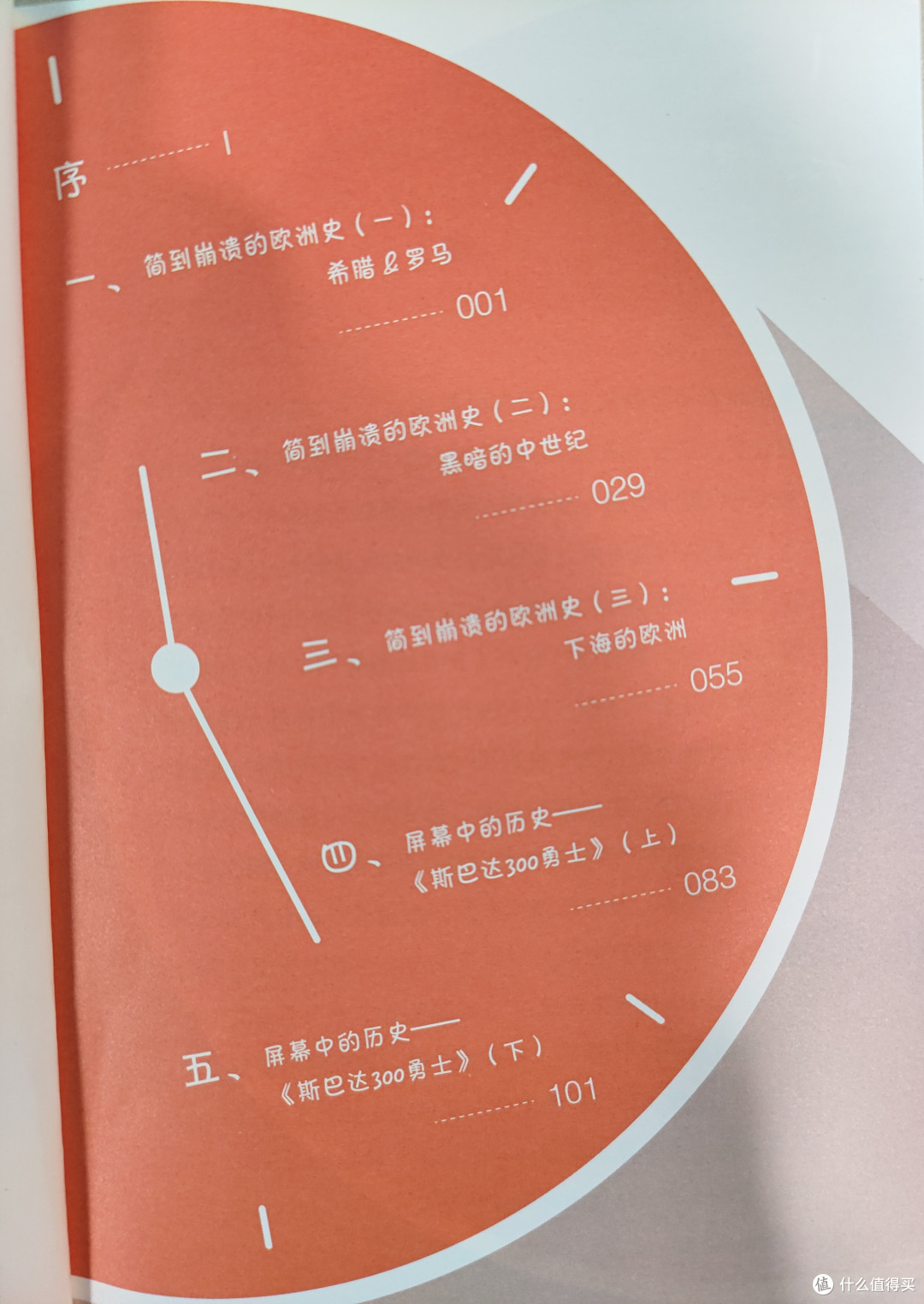 《半小时漫画世界史》第一部小晒