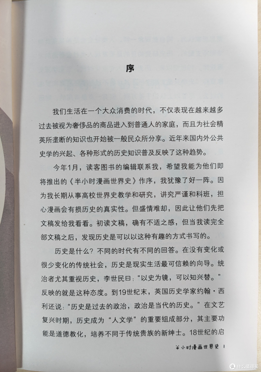 《半小时漫画世界史》第一部小晒