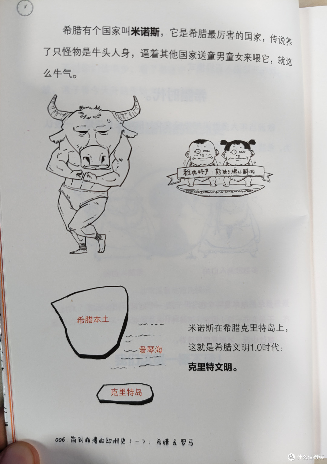 《半小时漫画世界史》第一部小晒