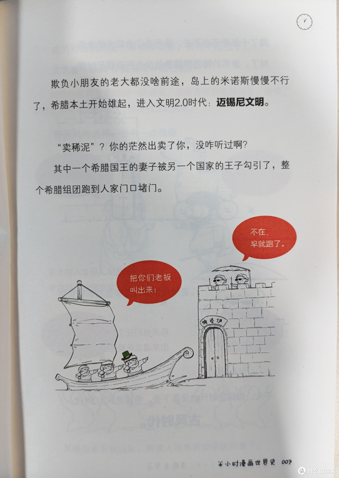 《半小时漫画世界史》第一部小晒