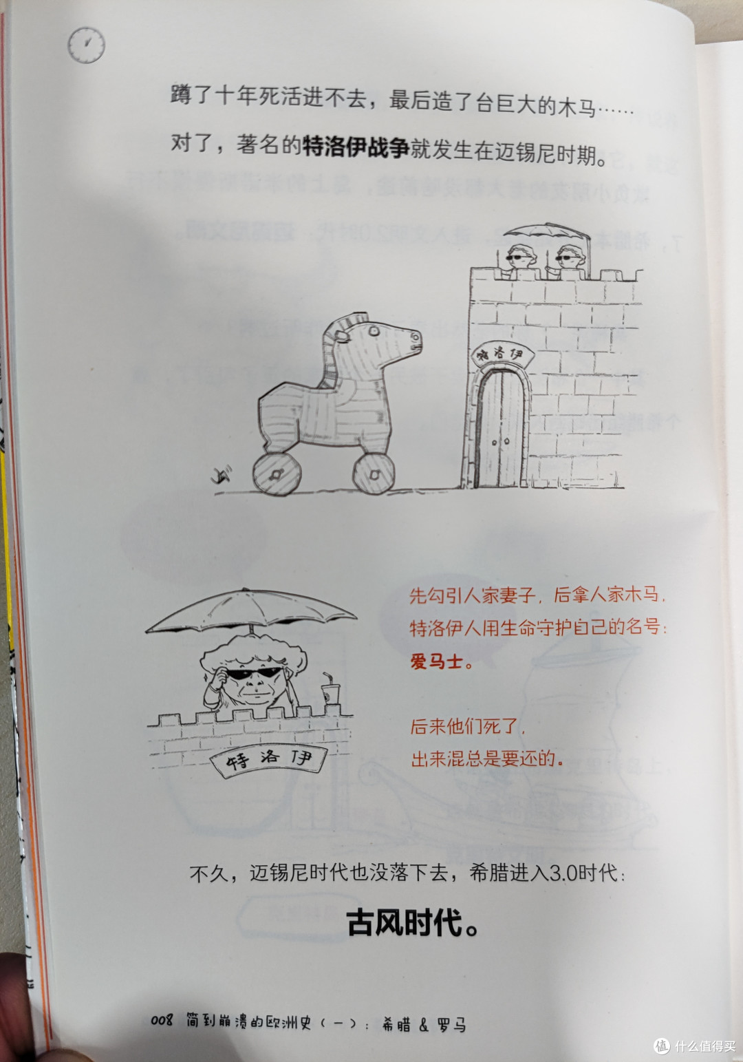 《半小时漫画世界史》第一部小晒