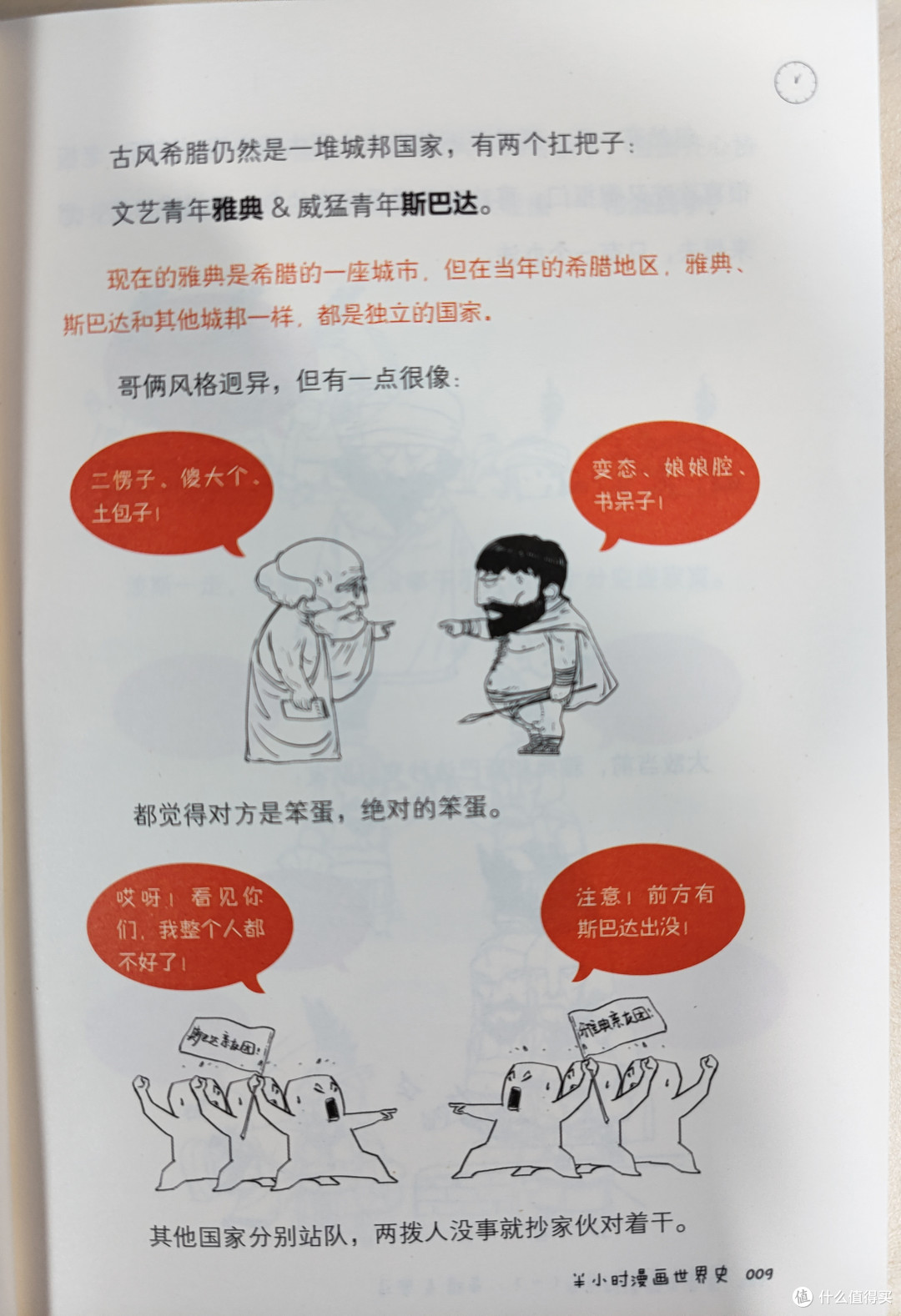 《半小时漫画世界史》第一部小晒