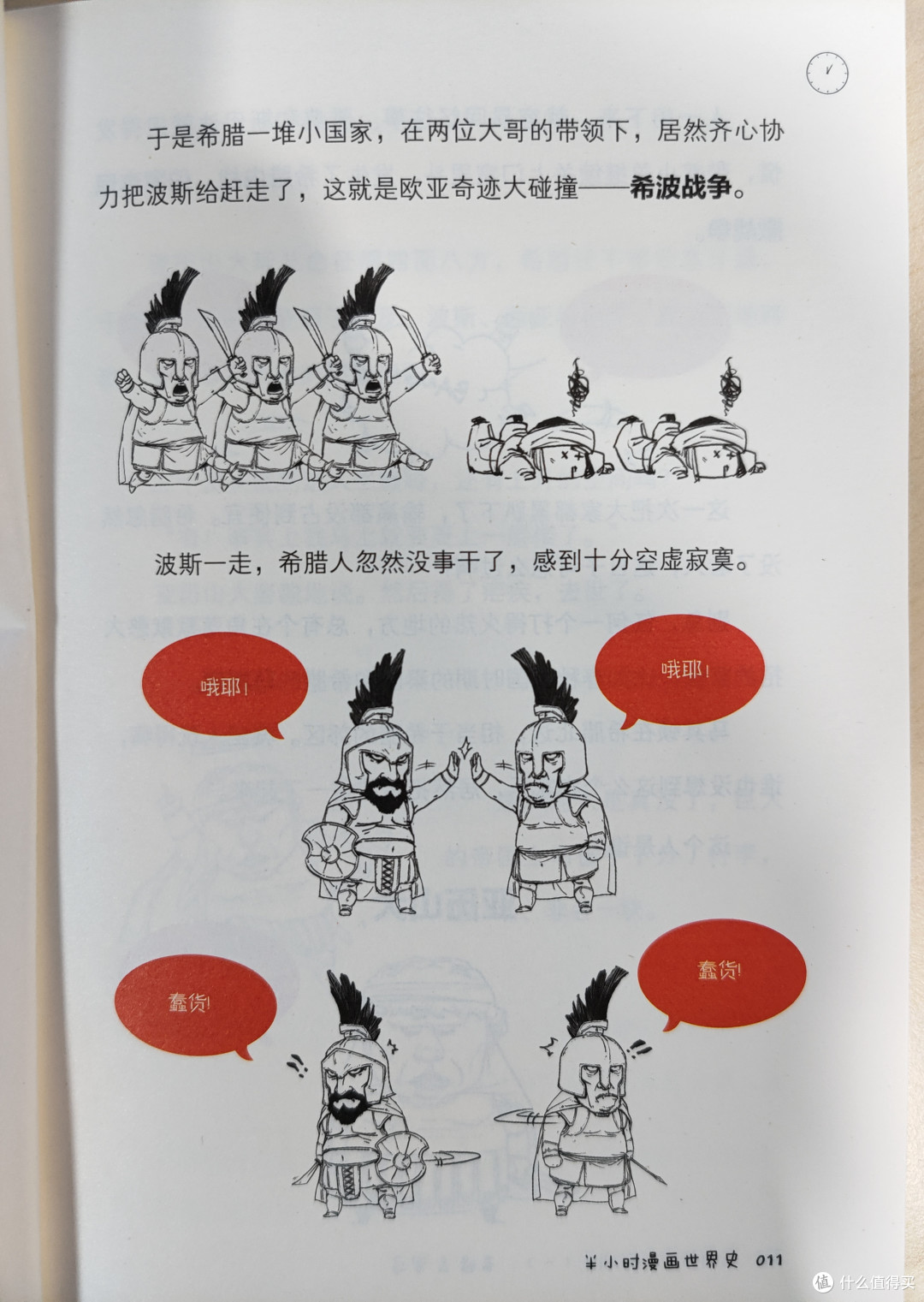 《半小时漫画世界史》第一部小晒