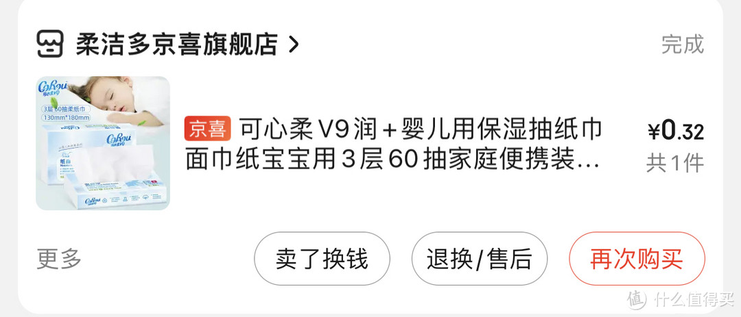 分享这个双十一我在京东买到的便宜日用好物并附小白操作法，最低低至0.01包邮