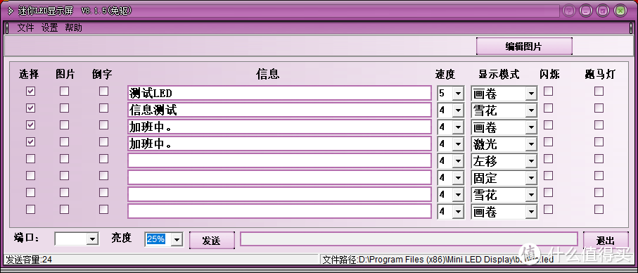 LED软件，具备几种效果