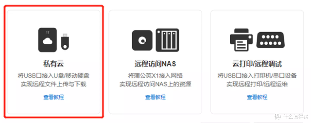 蒲公英X1和蒲公英X5该怎么选？一文给你答案：U盘变云盘就这么简单
