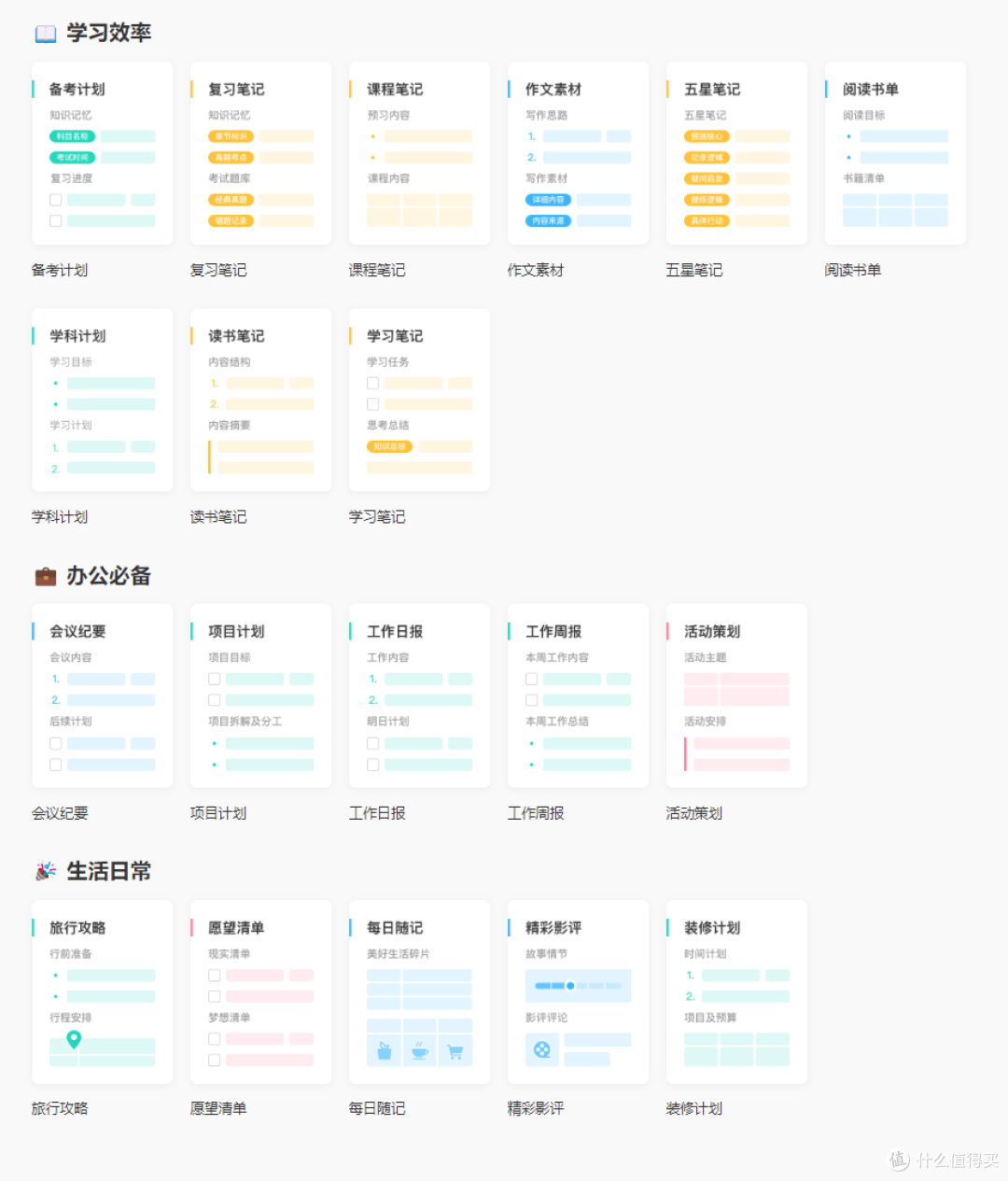 笔记模板功能