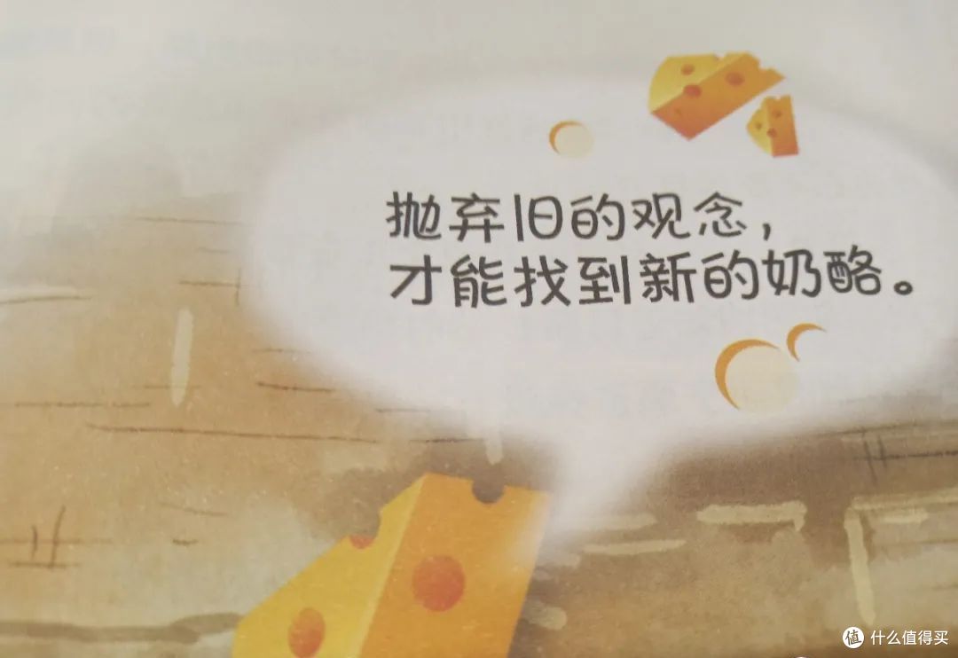 这本书你一定要看《谁动了我的奶酪》书评