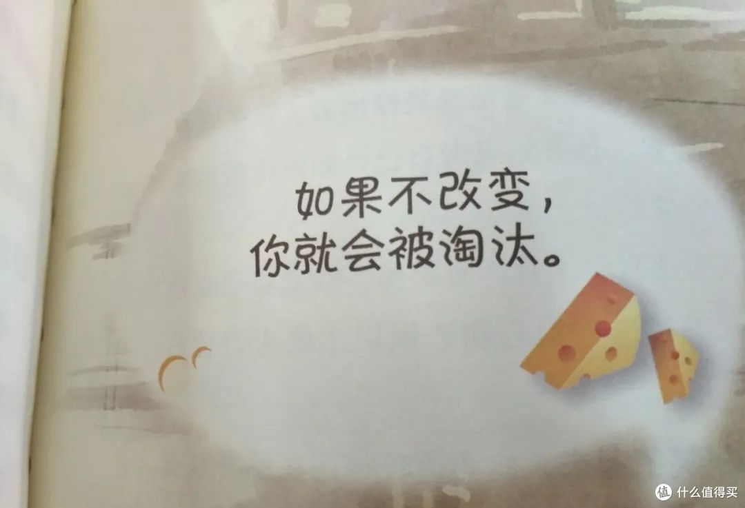 这本书你一定要看《谁动了我的奶酪》书评